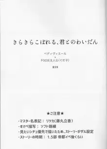 きらきらこぼれる、君とのわいだん, 日本語