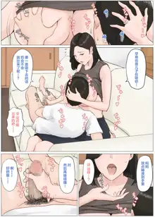 Kaa-san Janakya Dame Nanda!! 4 ~Natsuyasumi Kouhen~, 中文