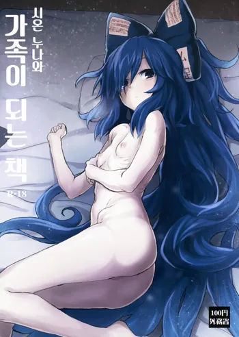 Shion Onee-chan to Kazoku ni Naru Hon | 시온 누나와 가족이 되는 책, 한국어