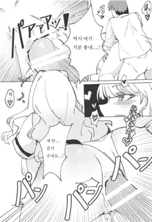 Himitsu Tomodachi Takane 3, 한국어