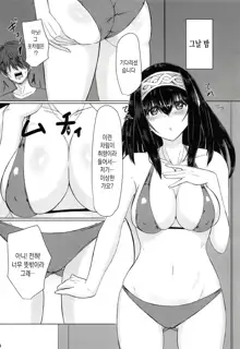 Fumika to Shippori | 후미카와 밤새도록, 한국어