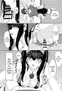 Fumika to Shippori | 후미카와 밤새도록, 한국어