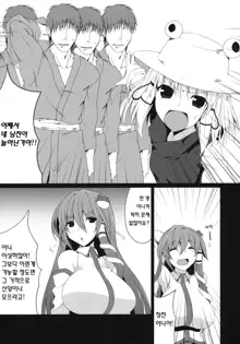 Sanaecchi! | 사나ㅇ찌!, 한국어