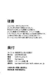 依田芳乃と社の日陰で, 日本語