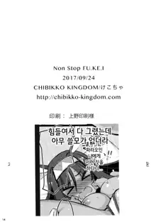 Non Stop FU.KE.I | Non Stop Blas.phe.my, 한국어