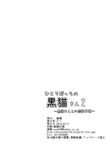 Hitoribocchi no Kuroneko-san 2, 中文