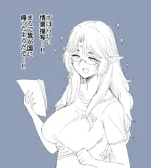 隣人エルフ漫画, 日本語