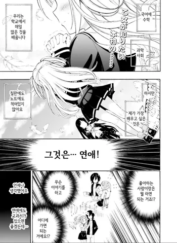 Hatsukoi, Tokimeki Usuihon Ch. 1, 한국어