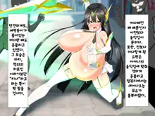 Henshin Heroine VS Kyodai Chinpo 50-pon! | 변신 히로인 VS 거대꼬○50개!, 한국어