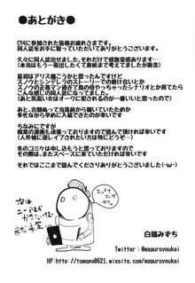 白雪は卑劣に歪む, 日本語