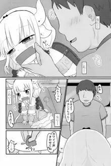 拉致った幼女はドラゴン娘, 日本語