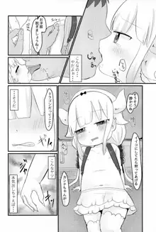 拉致った幼女はドラゴン娘, 日本語