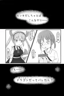 拉致った幼女はドラゴン娘, 日本語