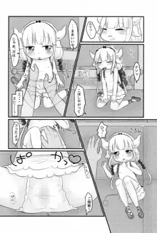 拉致った幼女はドラゴン娘, 日本語