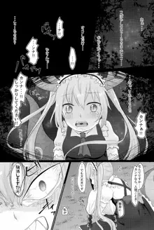 拉致った幼女はドラゴン娘, 日本語