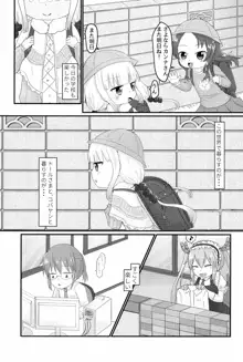 拉致った幼女はドラゴン娘, 日本語