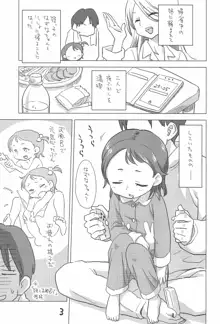 姪と夜ふかし, 日本語