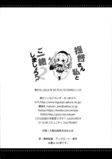 提督さん私とご一緒しましょう? 2, 日本語