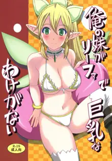 Ore no Imouto ga Leafa de Kyonyuu na Wake ga Nai | There's No Way My Little Sister Could Have Such Giant Breasts, English