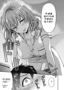 Ore wa, Yaotome Ichika ga Nigate da. | 나는 야오토메 이치카가 싫다., 한국어