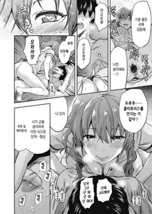 Ore wa, Yaotome Ichika ga Nigate da. | 나는 야오토메 이치카가 싫다., 한국어