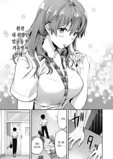 Ore wa, Yaotome Ichika ga Nigate da. | 나는 야오토메 이치카가 싫다., 한국어