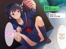 Namaiki Ayana-chan no Yowami o Nigitte Ecchi na Meirei Zanmai in Shuugaku Ryokou, 한국어