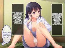 Namaiki Ayana-chan no Yowami o Nigitte Ecchi na Meirei Zanmai in Shuugaku Ryokou, 한국어