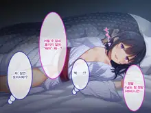 Namaiki Ayana-chan no Yowami o Nigitte Ecchi na Meirei Zanmai in Shuugaku Ryokou, 한국어