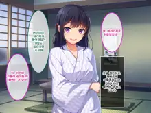 Namaiki Ayana-chan no Yowami o Nigitte Ecchi na Meirei Zanmai in Shuugaku Ryokou, 한국어