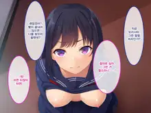 Namaiki Ayana-chan no Yowami o Nigitte Ecchi na Meirei Zanmai in Shuugaku Ryokou, 한국어