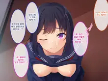 Namaiki Ayana-chan no Yowami o Nigitte Ecchi na Meirei Zanmai in Shuugaku Ryokou, 한국어