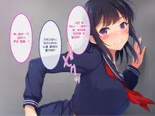 Namaiki Ayana-chan no Yowami o Nigitte Ecchi na Meirei Zanmai in Shuugaku Ryokou, 한국어