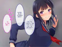 Namaiki Ayana-chan no Yowami o Nigitte Ecchi na Meirei Zanmai in Shuugaku Ryokou, 한국어