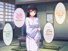 Namaiki Ayana-chan no Yowami o Nigitte Ecchi na Meirei Zanmai in Shuugaku Ryokou, 한국어