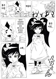 Majokko to Hentai Tsukaima | 꼬마 마녀와 변태 사역마, 한국어