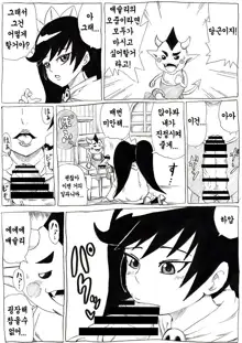 Majokko to Hentai Tsukaima | 꼬마 마녀와 변태 사역마, 한국어