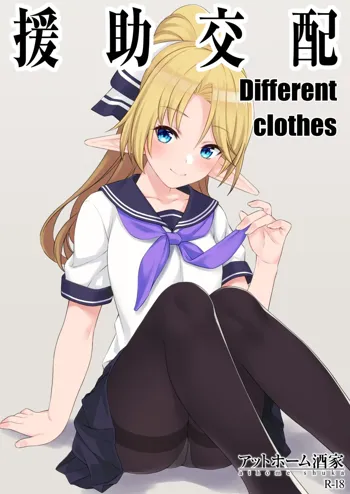 Enjo Kouhai Different Clothes (decensored), 中文