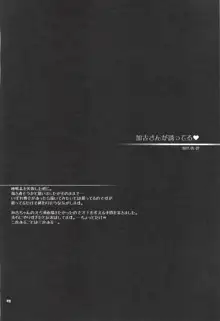 加古ちゃんと夜戦すぺしゃる-落書き本総集編-, 日本語