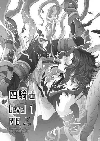 四騎士Level1, 日本語