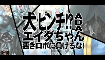 負けるなよ！エイダちゃん, 日本語