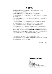 GAME OVER, 中文