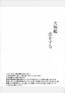 大戦艦恋をする4, 日本語