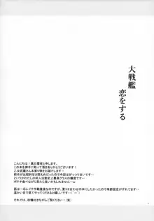 大戦艦恋をする5, 日本語