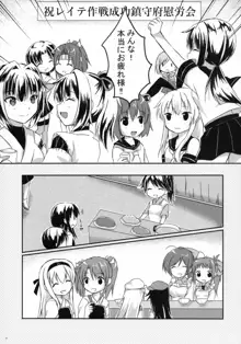 大戦艦恋をする5, 日本語