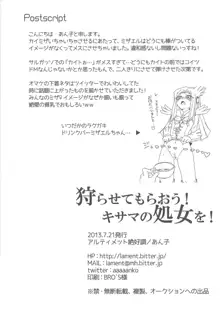 狩らせてもらおう!キサマの処女を!, 日本語