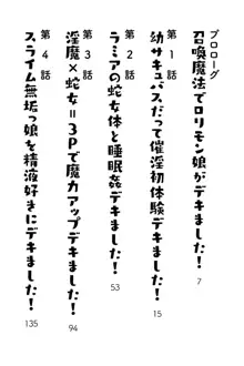 召喚魔法でロリモン娘ハーレムがデキました!, 日本語