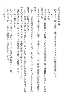 召喚魔法でロリモン娘ハーレムがデキました!, 日本語