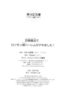 召喚魔法でロリモン娘ハーレムがデキました!, 日本語