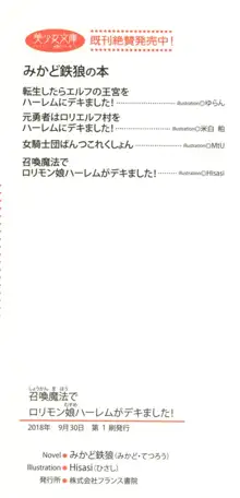 召喚魔法でロリモン娘ハーレムがデキました!, 日本語